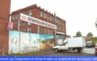 Первоуральский хлебокомбинат выставили на продажу