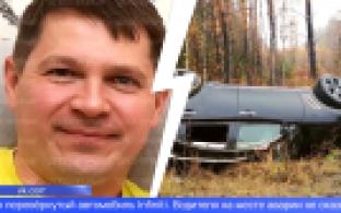 Пропавший после ДТП житель Екатеринбурга найден мертвым