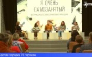 В Первоуральске провели форум для самозанятых