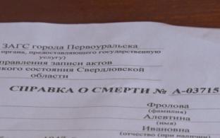 Жительницу Первоуральска "похоронили" по ошибке