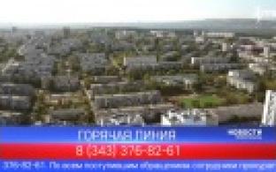 В Свердловской области запустят "горячую линию" по вопросам отопления