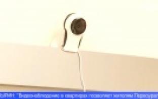 Знаете ли вы, что происходит дома в ваше отсутствие?