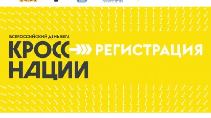 Первоуральцев приглашают принять участие в "Кроссе нации 2022"