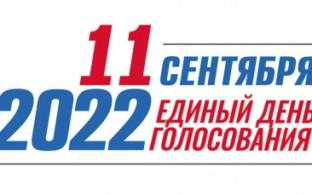 11 сентября в Первоуральске пройдут выборы