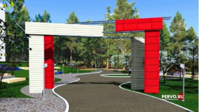 В Парке новой культуры обновят входную группу