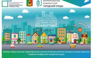 С 3 по 13 сентября первоуральцы могут проголосовать за территории для благоустройства