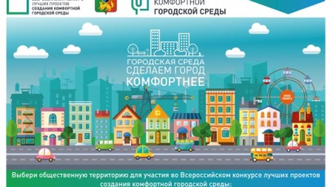 С 3 по 13 сентября первоуральцы могут проголосовать за территории для благоустройства