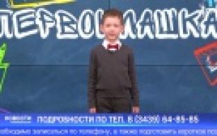 Телепроект "Первоклашка" стартовал сегодня на нашем канале