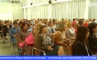 Традиционная августовская педконференция прошла в Первоуральске