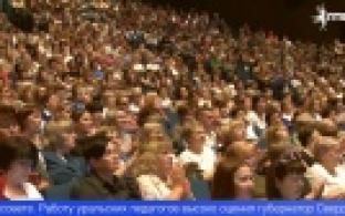 На областном педагогическом совете говорили о поддержке молодых учителей