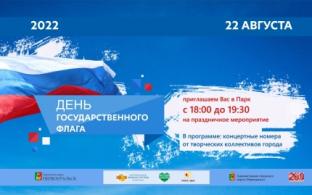 В Первоуральске отметят День государственно флага