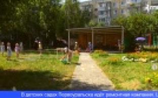 Ремонтная кампания в детских садах Первоуральска идет полным ходом