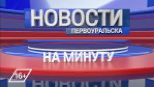 Новости на минуту 08.08.2022