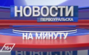 Новости на минуту 08.08.2022