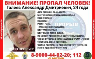 ВНИМАНИЕ, ПРОПАЛ ЧЕЛОВЕК!