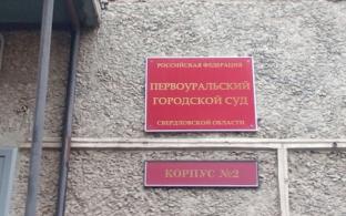 В Первоуральске перед судом предстанет сотрудница банка, обвиняемая в присвоении свыше 1,5 млн рублей