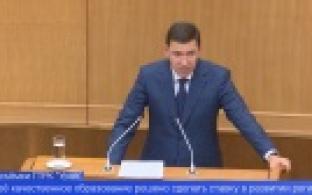 Губернатор Свердловской области выступил перед депутатами Законодательного Собрания