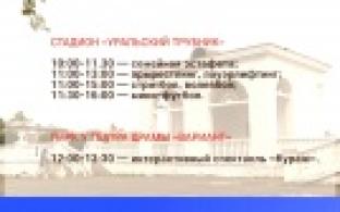 Как Первоуральск будет отмечать День молодёжи