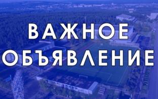 Входную группу на стадион со стороны пр. Ильича закроют для ремонта
