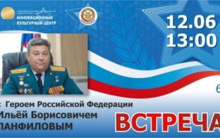 В Первоуральске пройдёт встреча с Героем России Ильёй Панфиловым