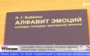 На Урале создали уникальный словарь эмоций