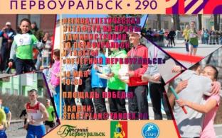 В Первоуральске пройдёт традиционная городская эстафета