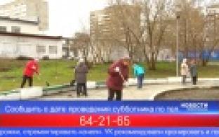 18 апреля в Первоуральске стартует месячник чистоты