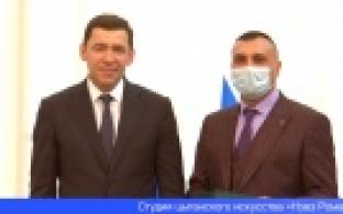 Студия цыганского искусства «Нэвэ Рома» получила премию губернатора