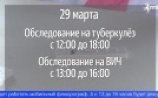 Первоуральцы могут обследоваться на туберкулёз и ВИЧ в передвижном пункте