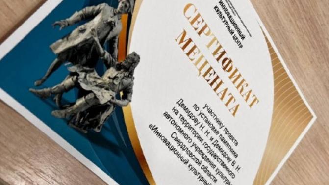 В ИКЦ презентовали проект скульптуры Никиты и Василия Демидовых