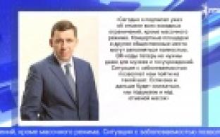 Губернатор Свердловской области отменил часть коронавирусных ограничений