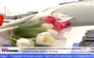 Инспекторы ГИБДД поздравили женщин-водителей