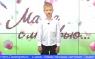 Стартовал традиционный проект нашего телеканала "Маме с любовью"