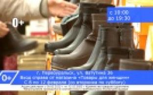 В Первоуральске пройдет распродажа белорусской обуви