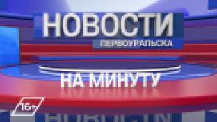 Новости на минуту, 12.01.2022