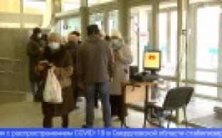 Ситуация с коронавирусом в Свердловской области