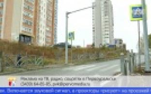 В Первоуральске на пешеходных переходах установят световое и звуковое оповещение