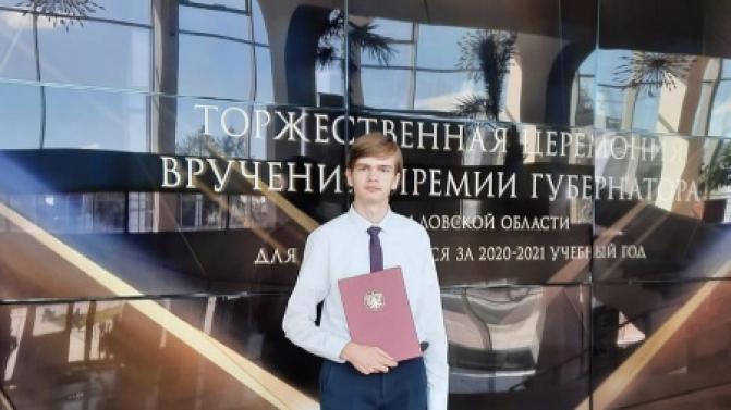 Первоуральский школьник Иван Федотов получил премию губернатора