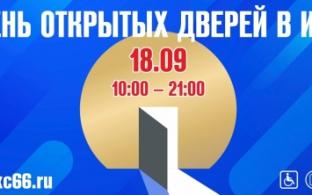 Полная программа Дня открытых дверей в ИКЦ