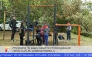 В Первоуральске установили новые комплексы для подготовки к ГТО