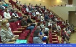В Первоуральске прошла педагогическая конференция