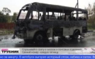 В Первоуральске сгорел пассажирский автобус