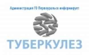 Туберкулез