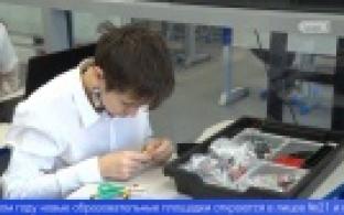 Программа "Уральская инженерная школа" начнет действовать еще в нескольких городах области