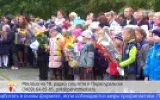 Праздничные линейки 1 сентября в Первоуральске в этом году отменены