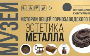 Завтра, 28 июля, в ИКЦ состоится церемония открытия фотовыставки "Эстетика металла"