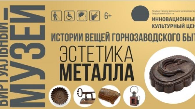 Завтра, 28 июля, в ИКЦ состоится церемония открытия фотовыставки "Эстетика металла"