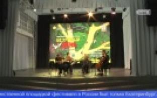 В Первоуральске прошел музыкальный фестиваль "Безумный день"