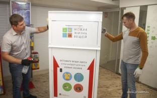 Боксы для сбора одежды и обуви появились в торговых центрах Первоуральска