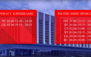 Покататься на коньках в Первоуральске можно будет и летом